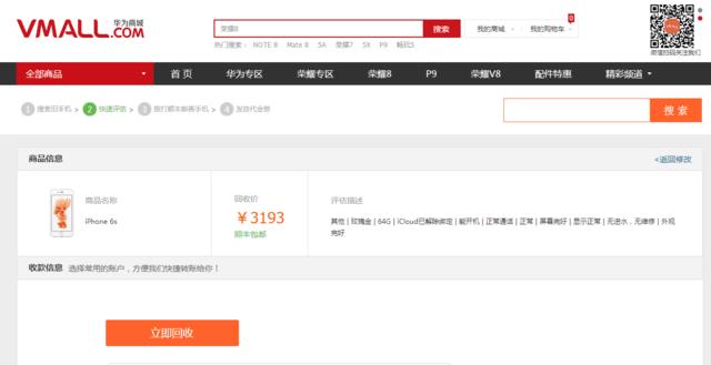 Who is the most cost-effective seller? How much is the iPhone in the eyes of friends?